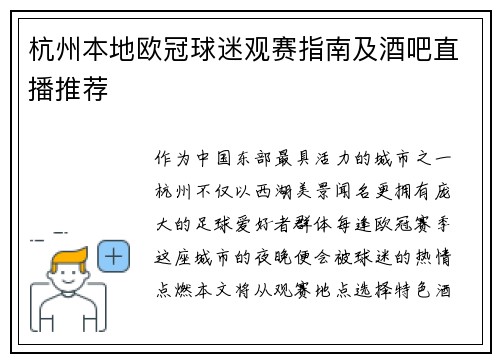 杭州本地欧冠球迷观赛指南及酒吧直播推荐