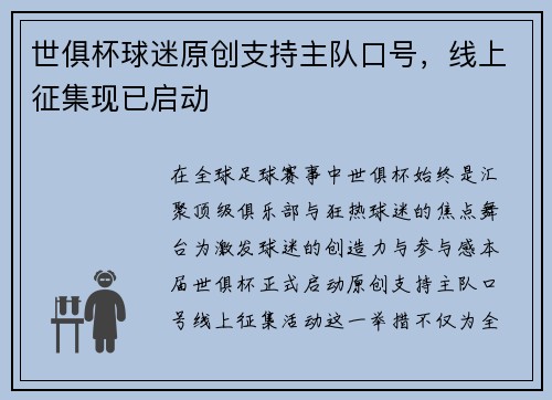 世俱杯球迷原创支持主队口号，线上征集现已启动