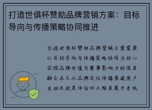 打造世俱杯赞助品牌营销方案：目标导向与传播策略协同推进