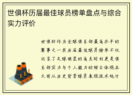 世俱杯历届最佳球员榜单盘点与综合实力评价